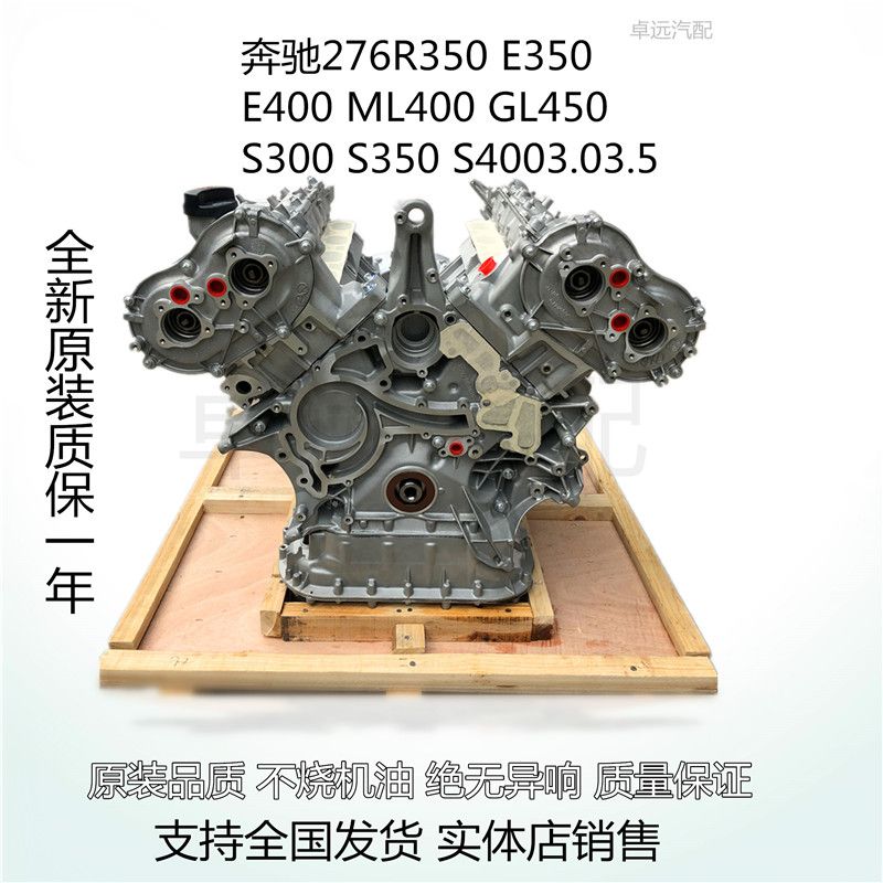 奔驰273发动机r500 s500 gl450 gl550 s550 cls500 ml350 v8总成