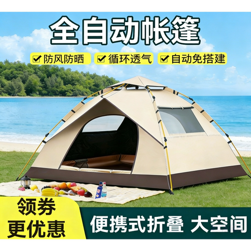 全自动速开防风防晒便携露营帐篷