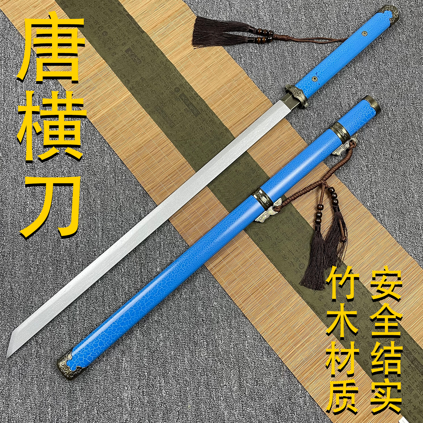 唐横刀竹木刀剑cos白月魁武器模型玩具刀摆件收藏练习唐刀未开刃