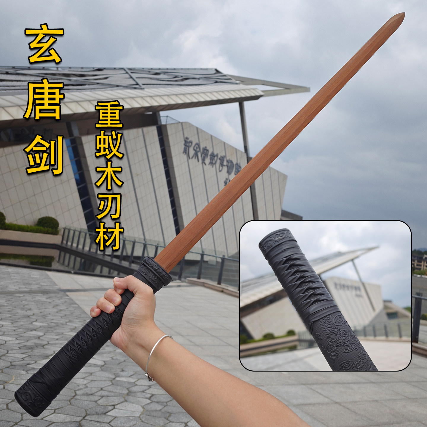 重蚁木刀唐横刀实木带鞘练习刀双手练习一体训练木刀武术健身锻炼