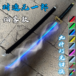 鬼灭之刃烟雾款日轮刀cos木刀时透无一郎发光刀喷雾刀剑道具玩具