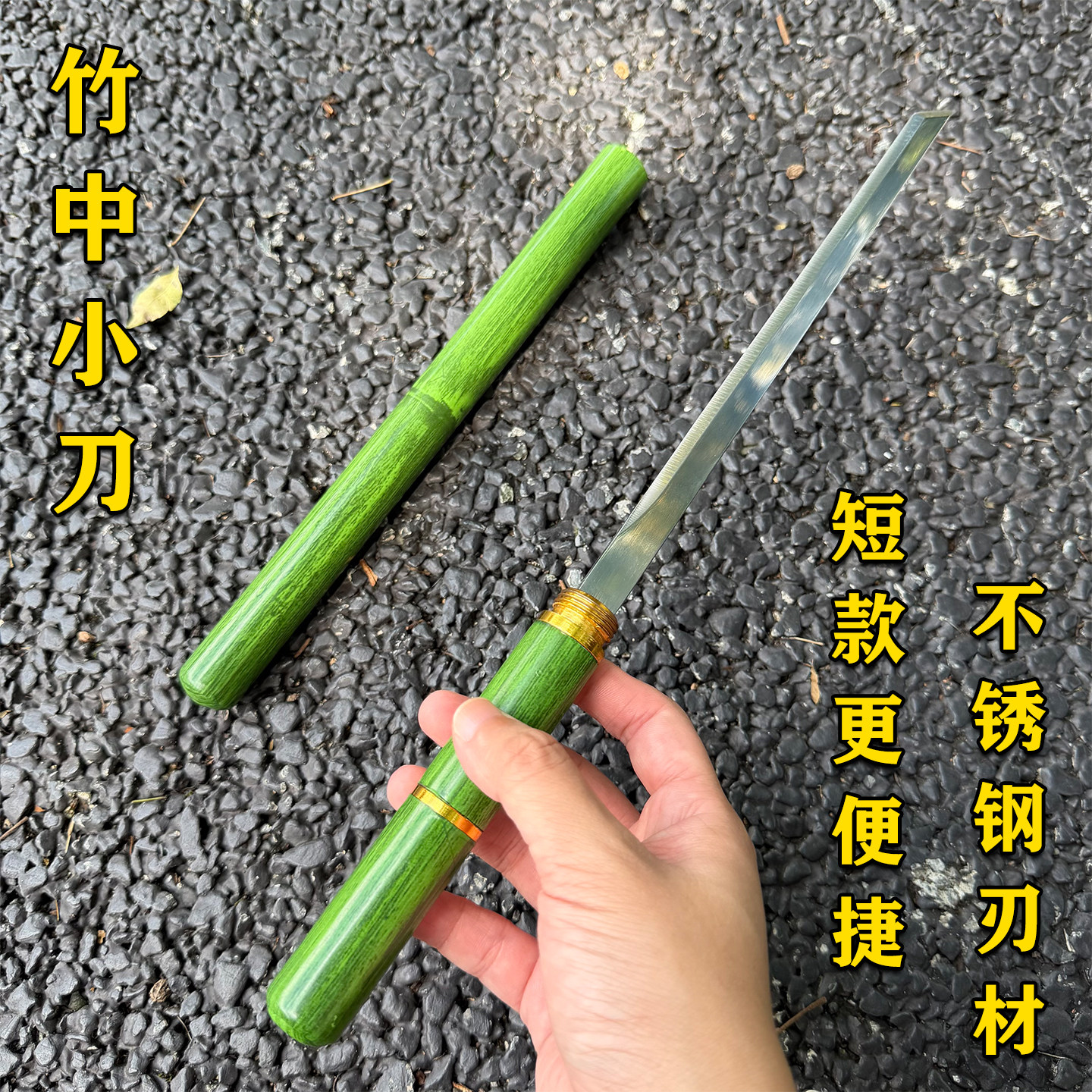 可反接全金属不锈钢竹中小刀文玩便携式迷你刀竹制短款刀具未开刃