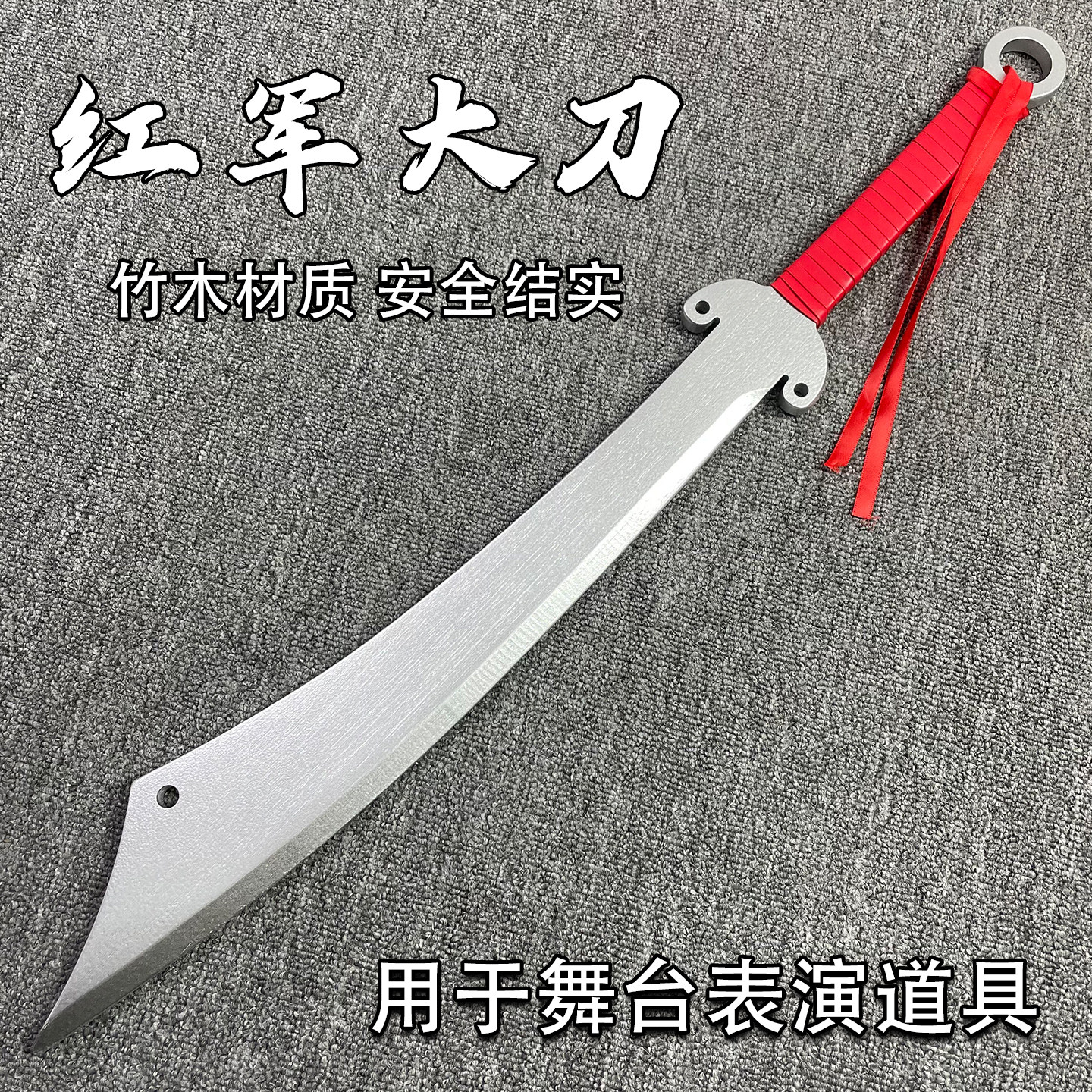 破锋八刀红军木刀八刀一体成型
