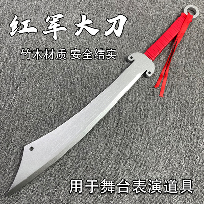 破锋八刀红军木刀八刀一体成型
