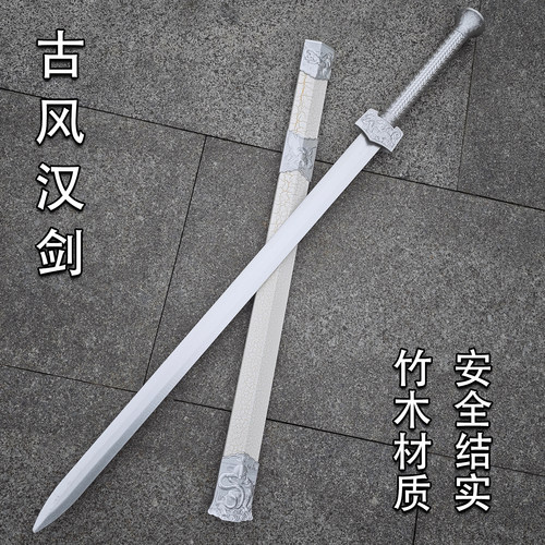 古代训练剑木剑秦剑汉剑儿童玩具剑竹木材质仿真道具剑四兽剑武器