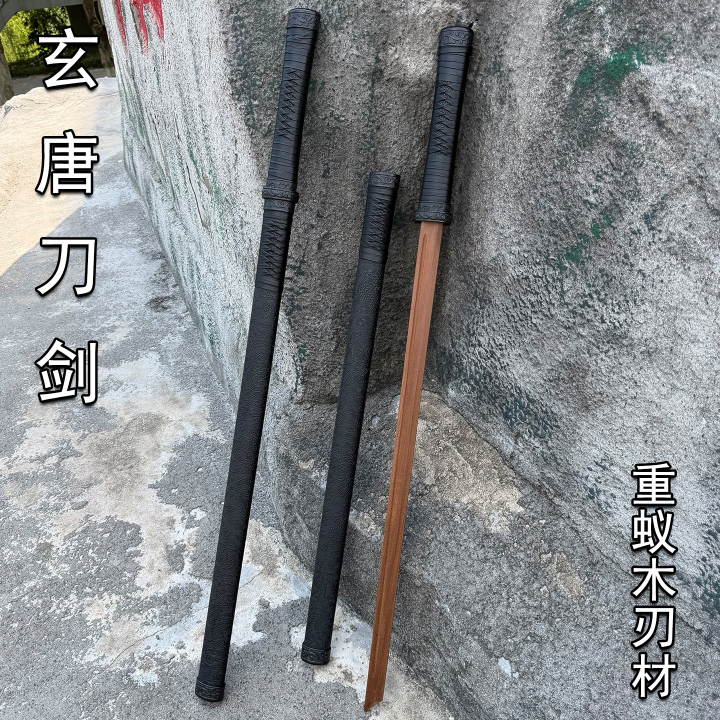 唐横刀木质刀剑中国古风COS训练竹刀武士刃汉剑道具儿童玩具刀剑