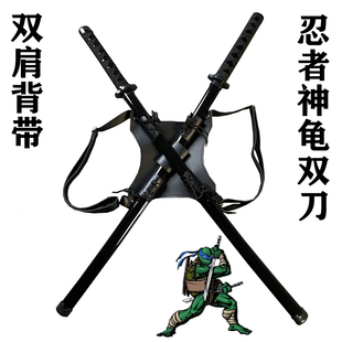 忍者神龟双刀双肩背带死侍双刀cos木刀儿童玩具道具武士刃双刀剑