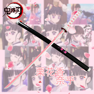 新鬼灭之刃香奈乎日轮刀带鞘cos道具木质儿童玩具刀具无一郎武器