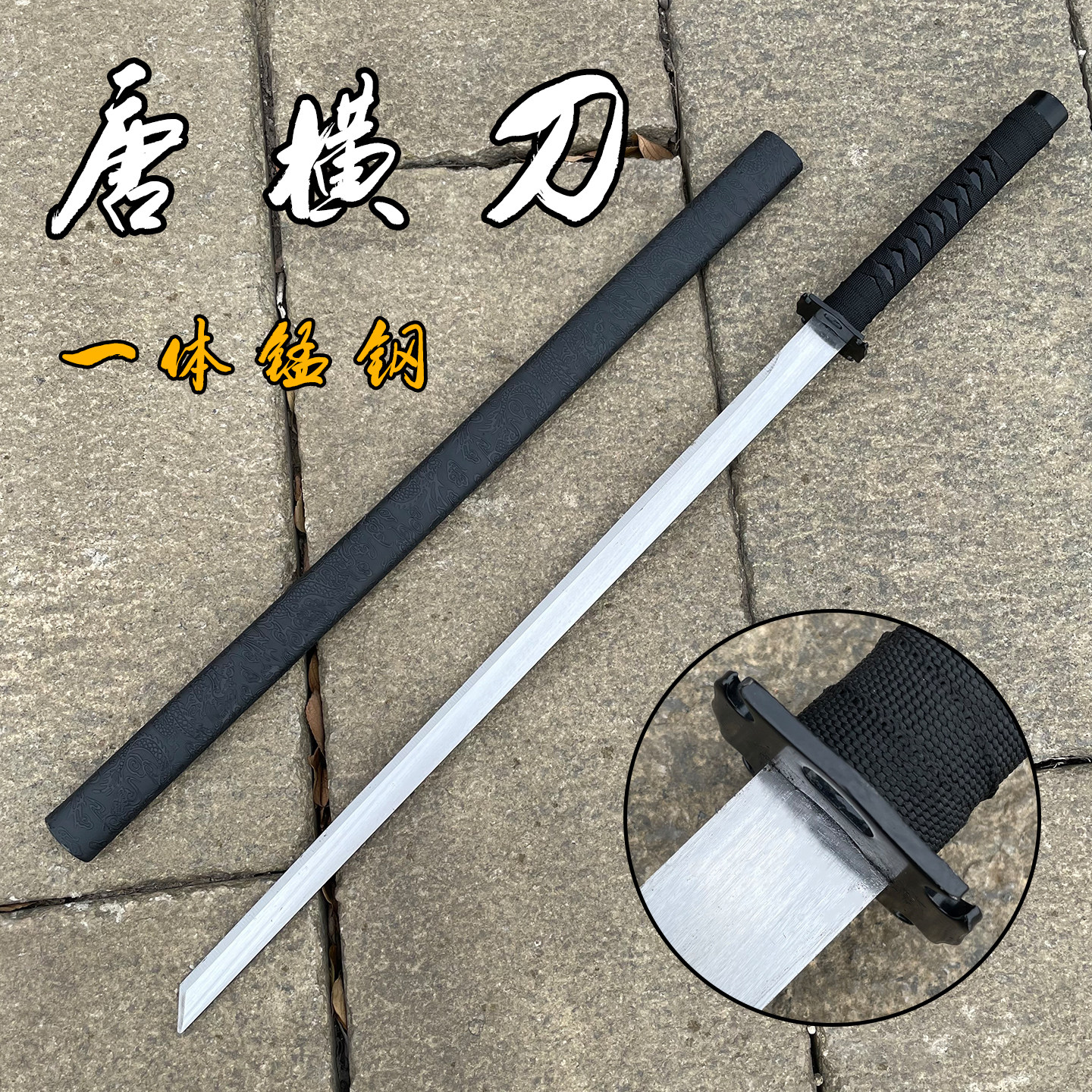 唐横刀家居摆件龙泉镇宅宝剑唐一体锰钢刀剑刀具防身冷兵器未开刃