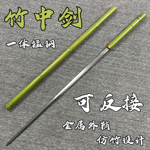 青竹中剑锰钢一体可反接龙泉宝剑竹中刀剑来武器防身冷兵器未开刃
