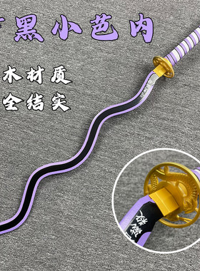 鬼灭之刃伊黑小芭内日轮刀COS蛇之呼吸儿童道具武器木质玩具刀