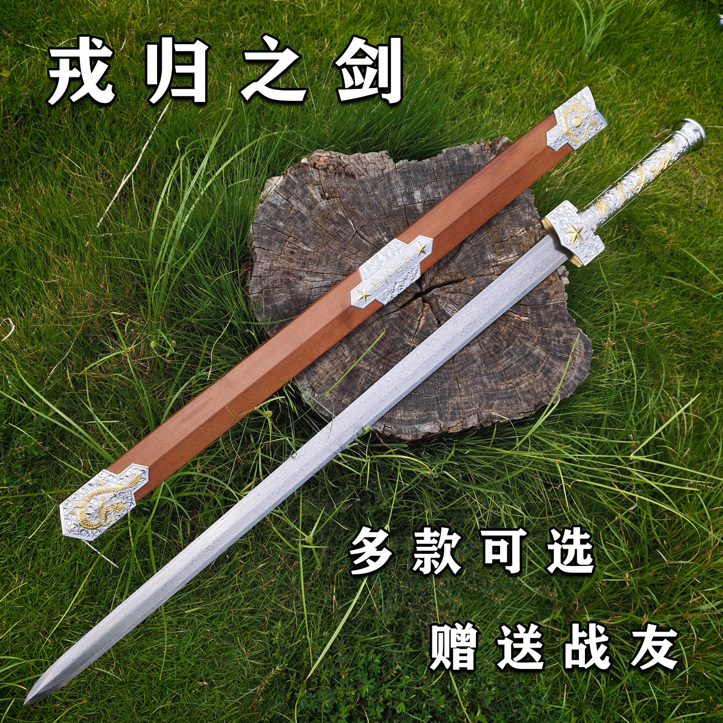 戎归之剑龙泉宝剑送战友退役汉剑古风刀具如意剑花纹钢刀剑未开刃