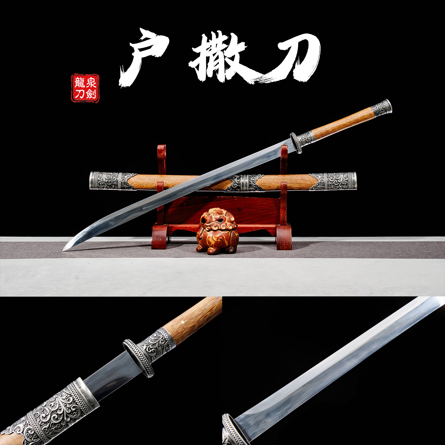 云南阿昌族户撒刀锰钢一体剑