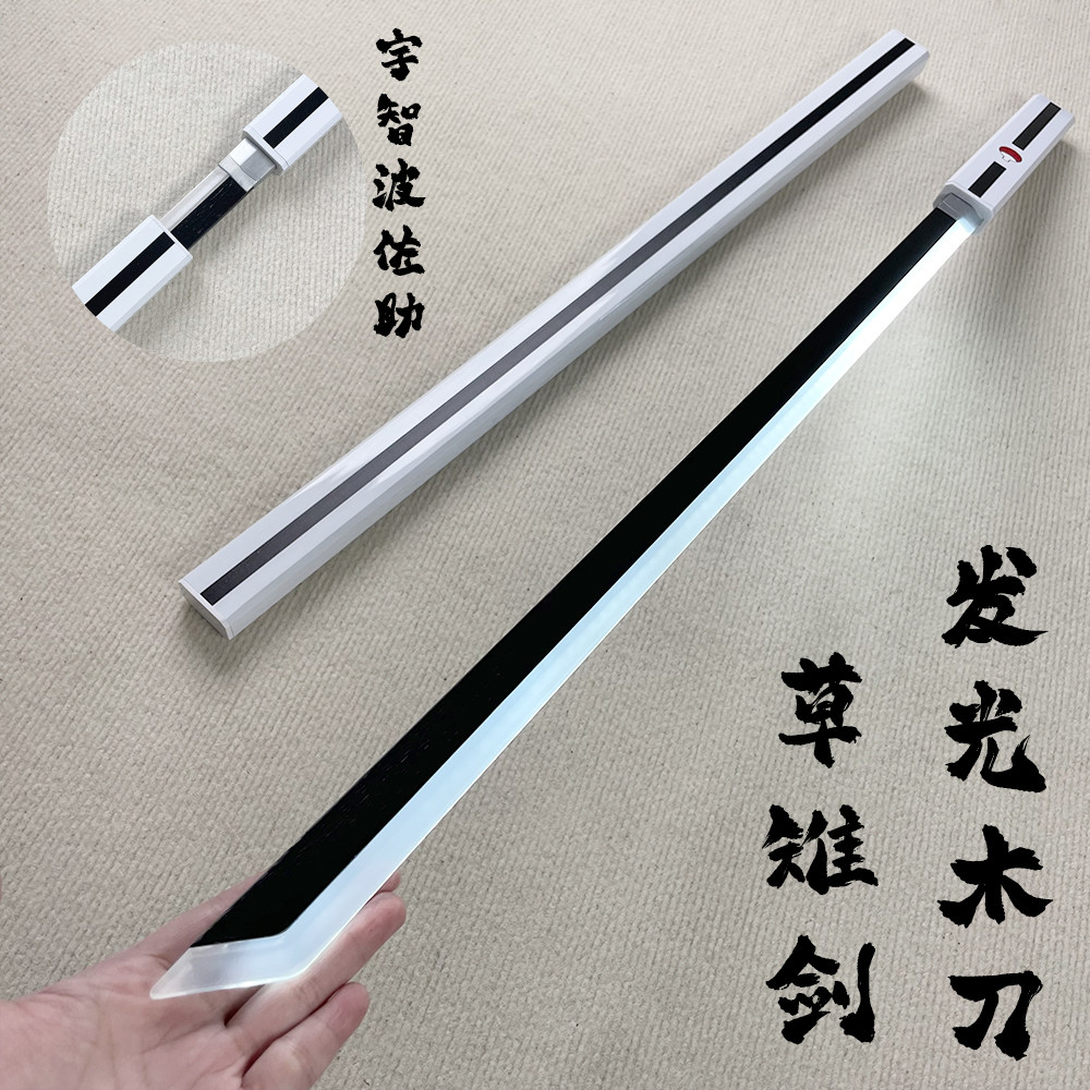 火影忍者博人传宇智波佐助草雉剑cos动漫武器道具玩具木刀带鞘