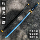 鬼灭之刃无限城木刀剑拔刀剑日轮刀动漫cos时透无一郎武士刃带鞘