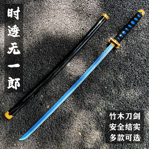 鬼灭之刃无限城木刀剑日轮刀