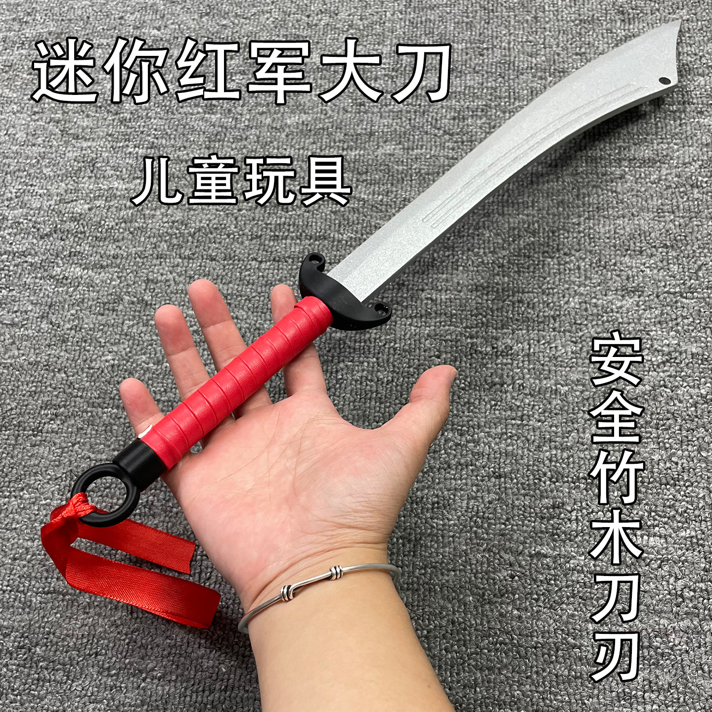 迷你儿童红军大刀玩具安全竹刀塑胶刀破峰八刀抗日大刀红绳手柄