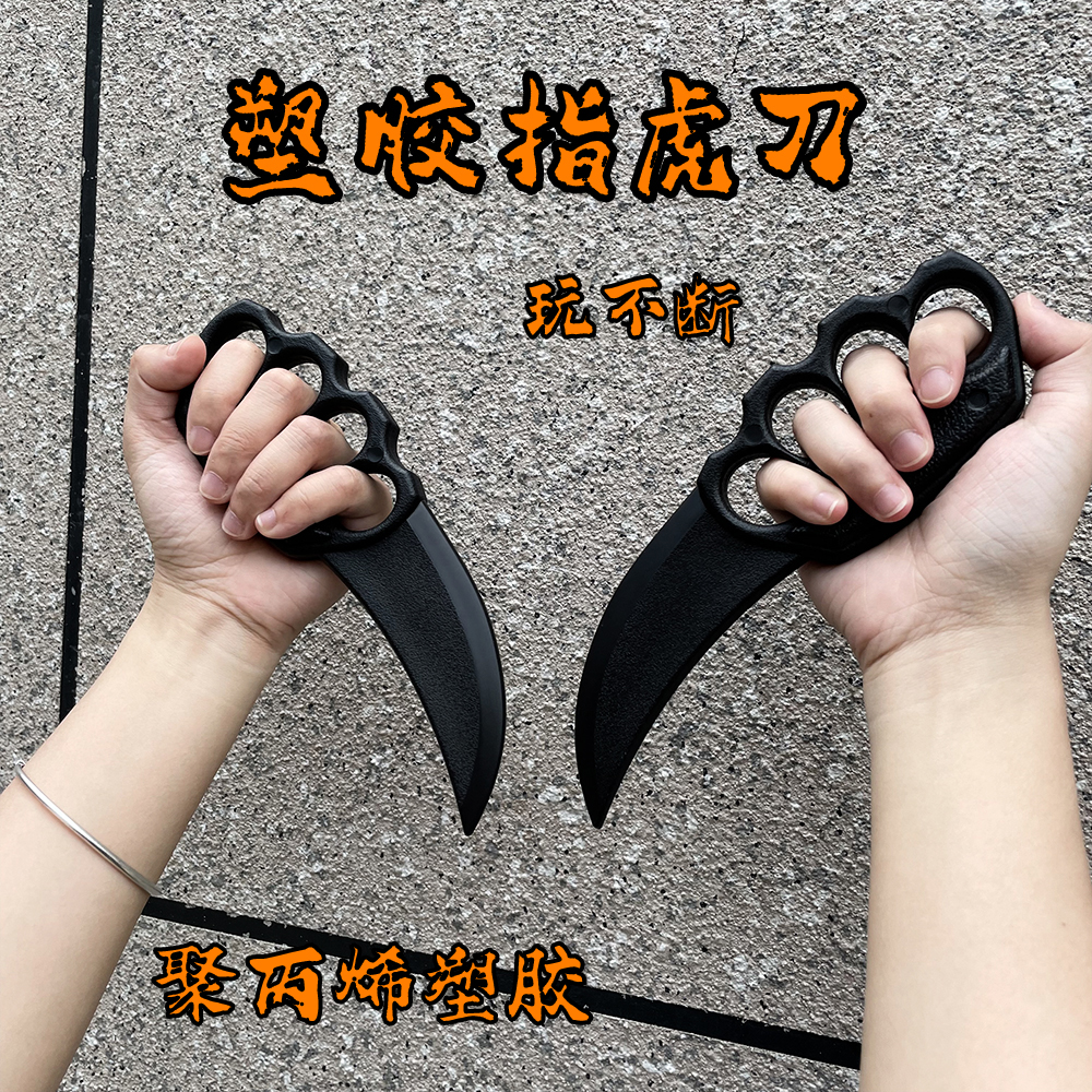 指虎刀高强度对战塑胶刀练习道具儿童玩具训练防身把玩武器模型
