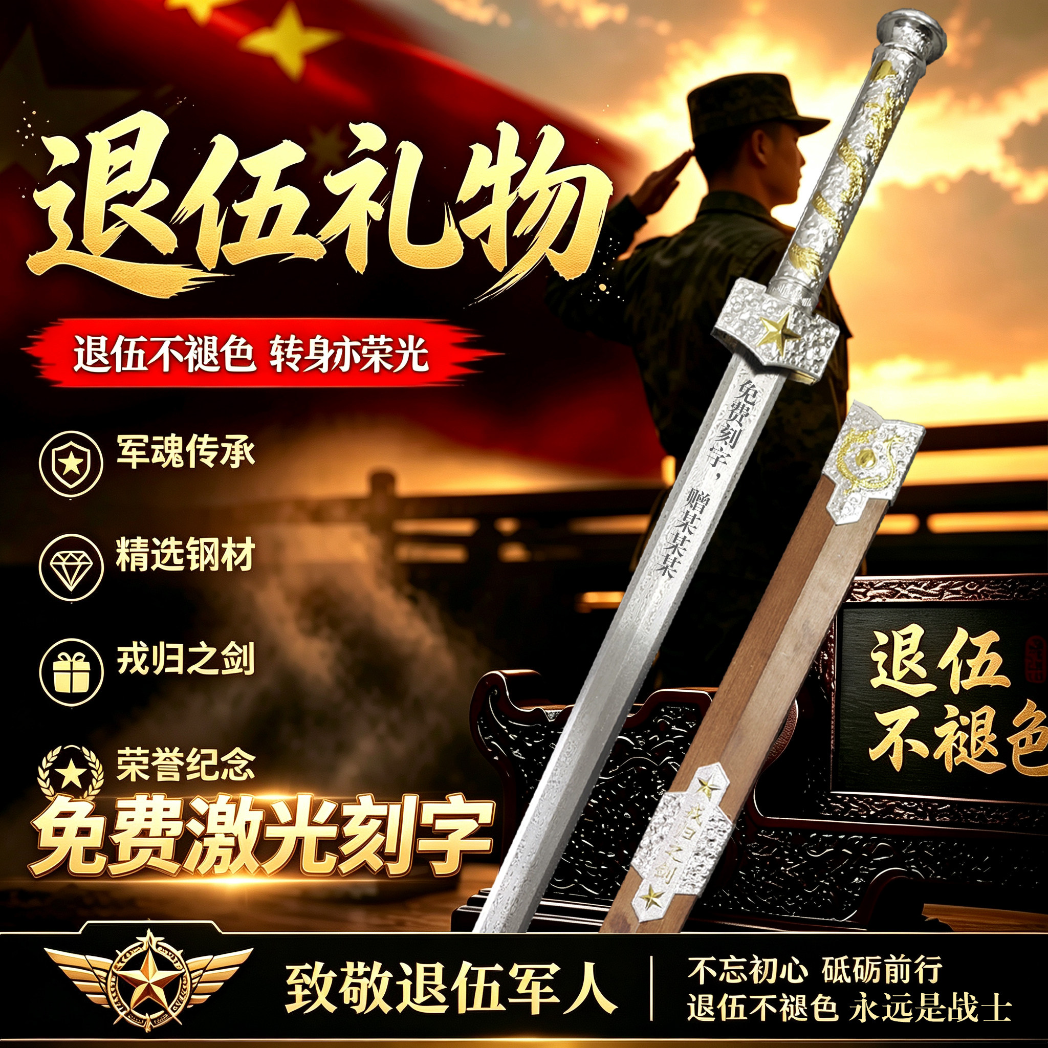 退伍礼物战剑纪念收藏戎归之剑龙泉宝剑可刻字摆件成人礼品未开刃
