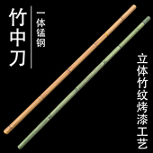 可反接青竹中刀剑龙泉刀剑一体锰钢唐横刀竹中剑冷兵器淬火未开刃