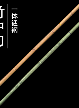 可反接青竹中刀剑龙泉刀剑一体锰钢唐横刀竹中剑冷兵器淬火未开刃