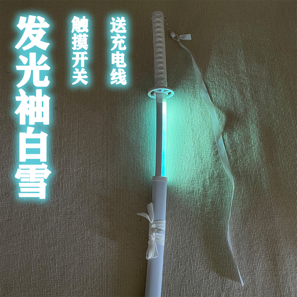 发光袖白雪白色木刀带鞘古风道具武士刃cos动漫死神武器道具玩具