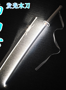 网红刀花发光刀袖白雪带灯带鞘光刀光剑训练拔刀练习玩具道具木刀