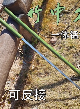 剑来阿良同款竹中剑文玩锰钢一体可反接竹中刀仿真竹子棍刀未开刃