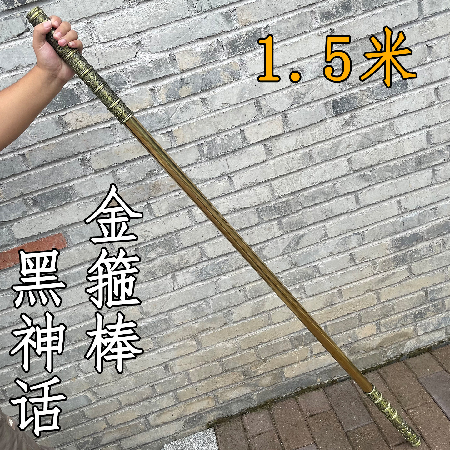 黑神话悟空如意金箍棒一比一还原