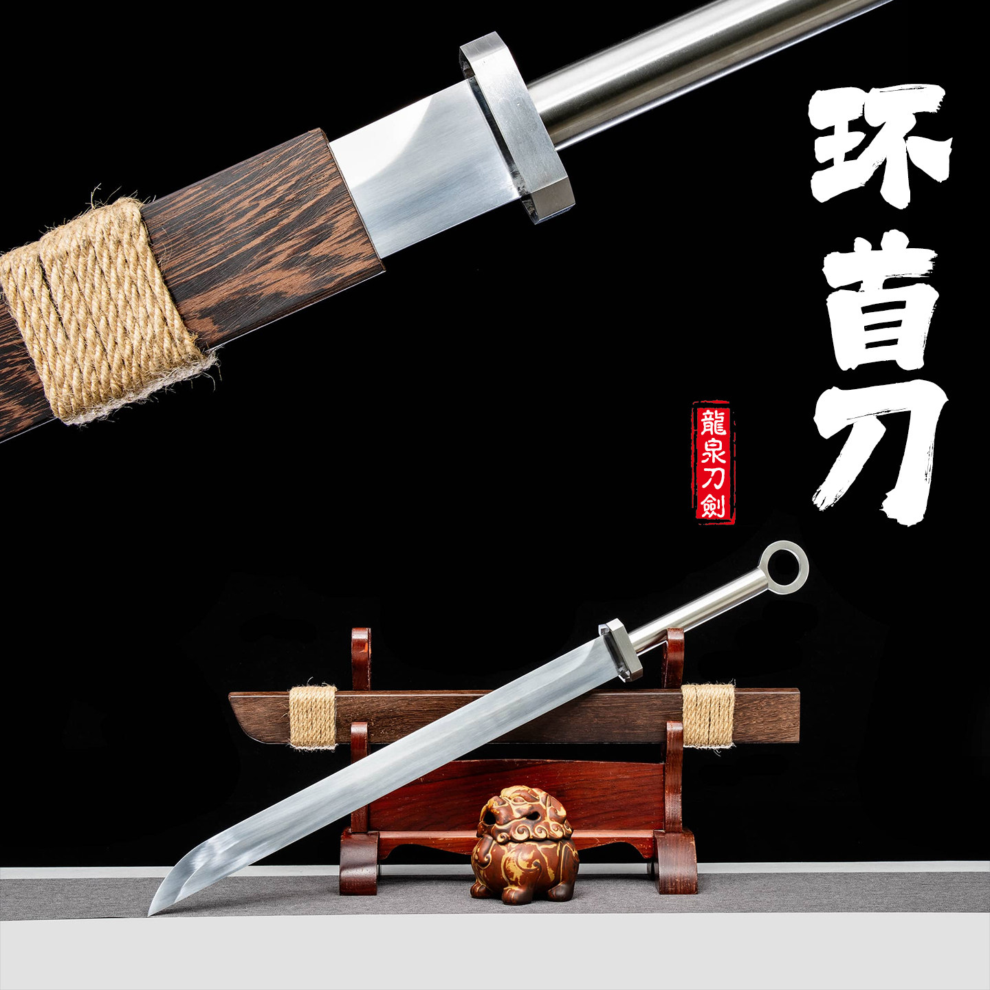 龙泉环首刀带鞘一体龙骨成型高锰钢金属手柄刀户外防身收藏未开刃