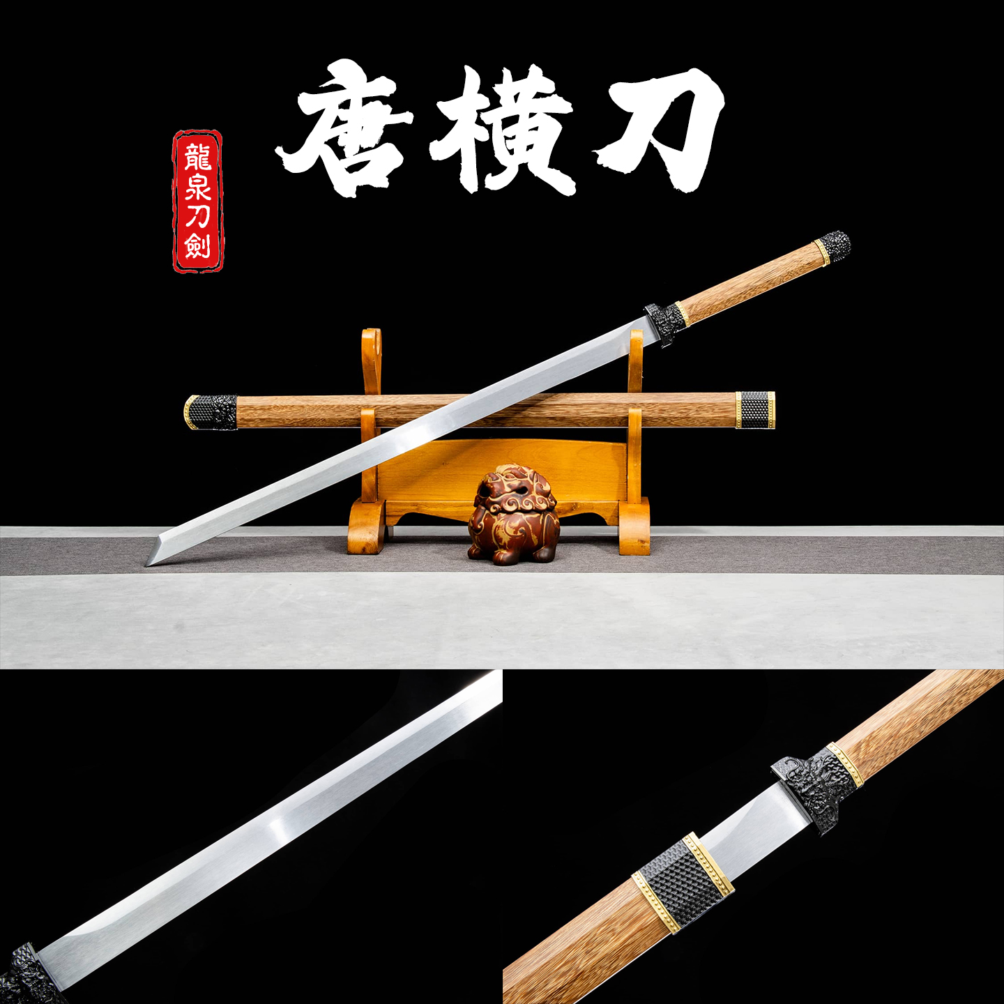 龙泉市唐刀锰钢冷兵器一体成型