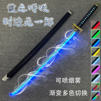 烟雾发光刀剑时透无一郎霞之呼吸cos道具充电夜光木刀玩具未开刃