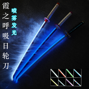 霞之呼吸日轮刀鬼灭之刃时透无一郎喷雾刀烟雾款发光变色玩具光剑