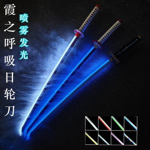 发光霞之呼吸喷雾刀日轮刀鬼灭之刃时透无一郎烟雾款变色玩具光剑