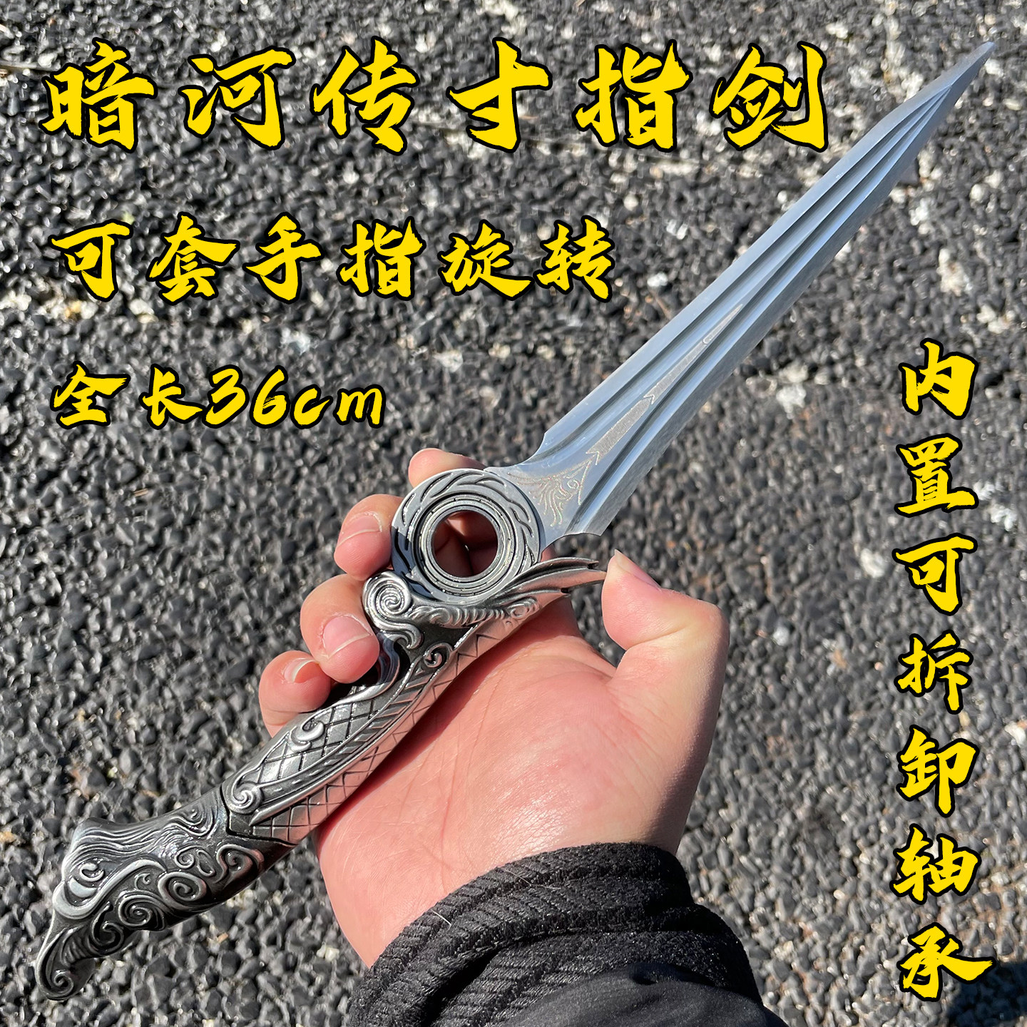 寸指剑全金属小剑龙泉宝剑暗河传影视道具模型可旋转冷兵器未开刃