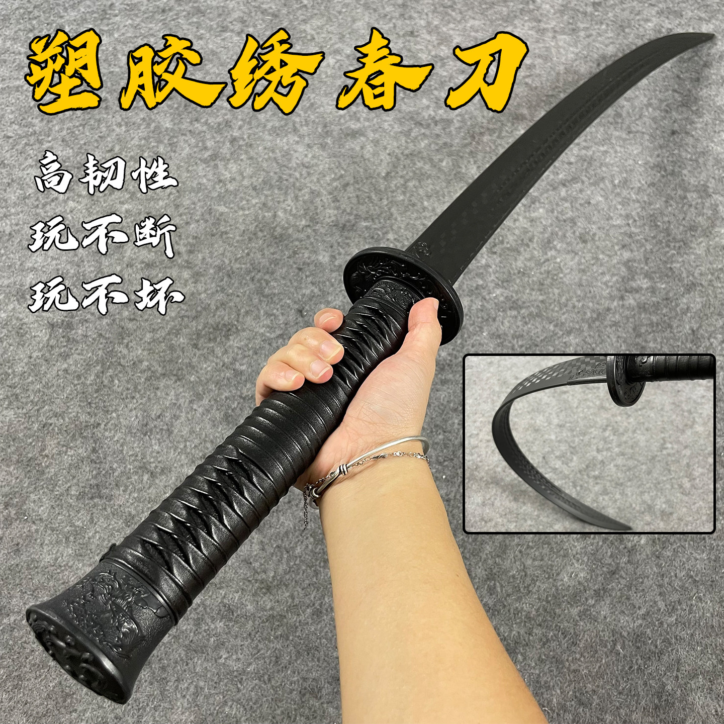 塑胶绣春刀冷钢对打高强度对练剑道武术训练习男孩儿童玩具耐用