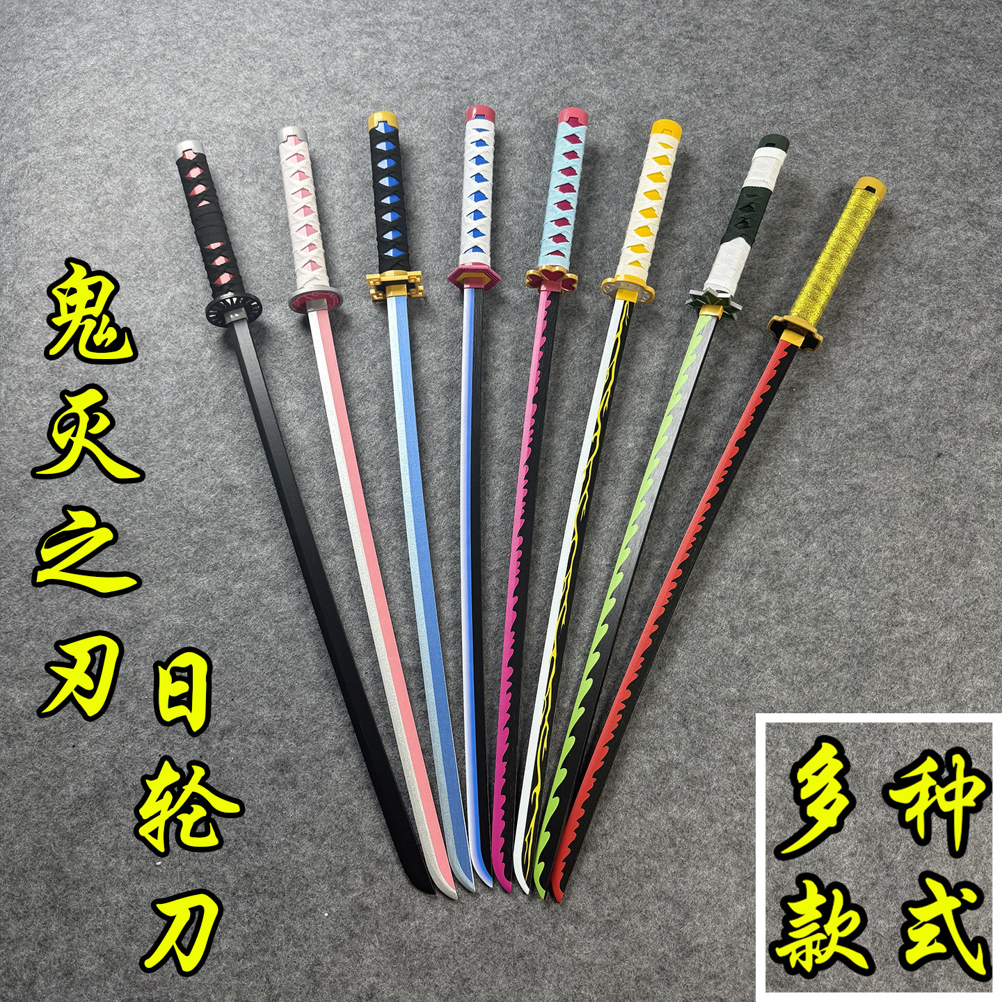 新款鬼灭之刃的木刀剑拔刀剑