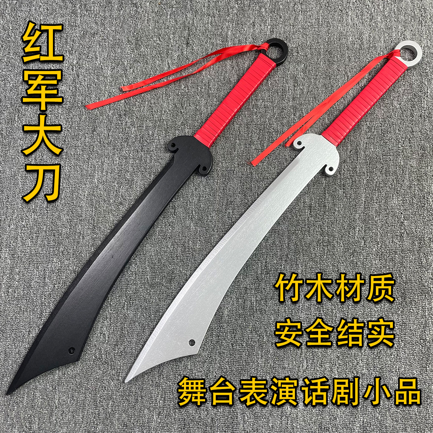 一体红军刀影视道具刀剑模型