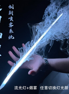 发光袖白雪转刀花木刀剑死神可喷烟雾的光剑女生雾刃同款古风