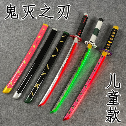 鬼灭之刃发光日轮刀充电武士刃儿童玩具短刀夜光炫酷刀剑未开刃