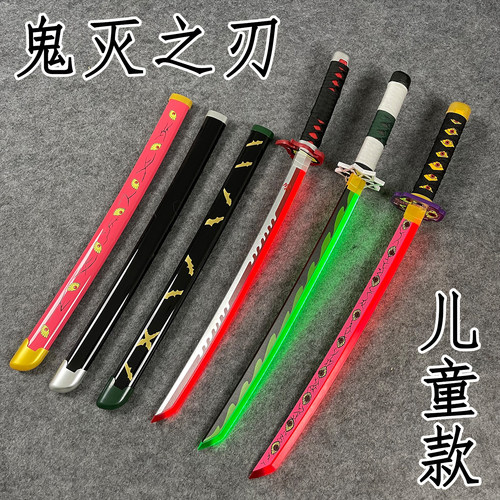 鬼灭之刃发光日轮刀充电武士刃儿童玩具短刀夜光炫酷刀剑未开刃