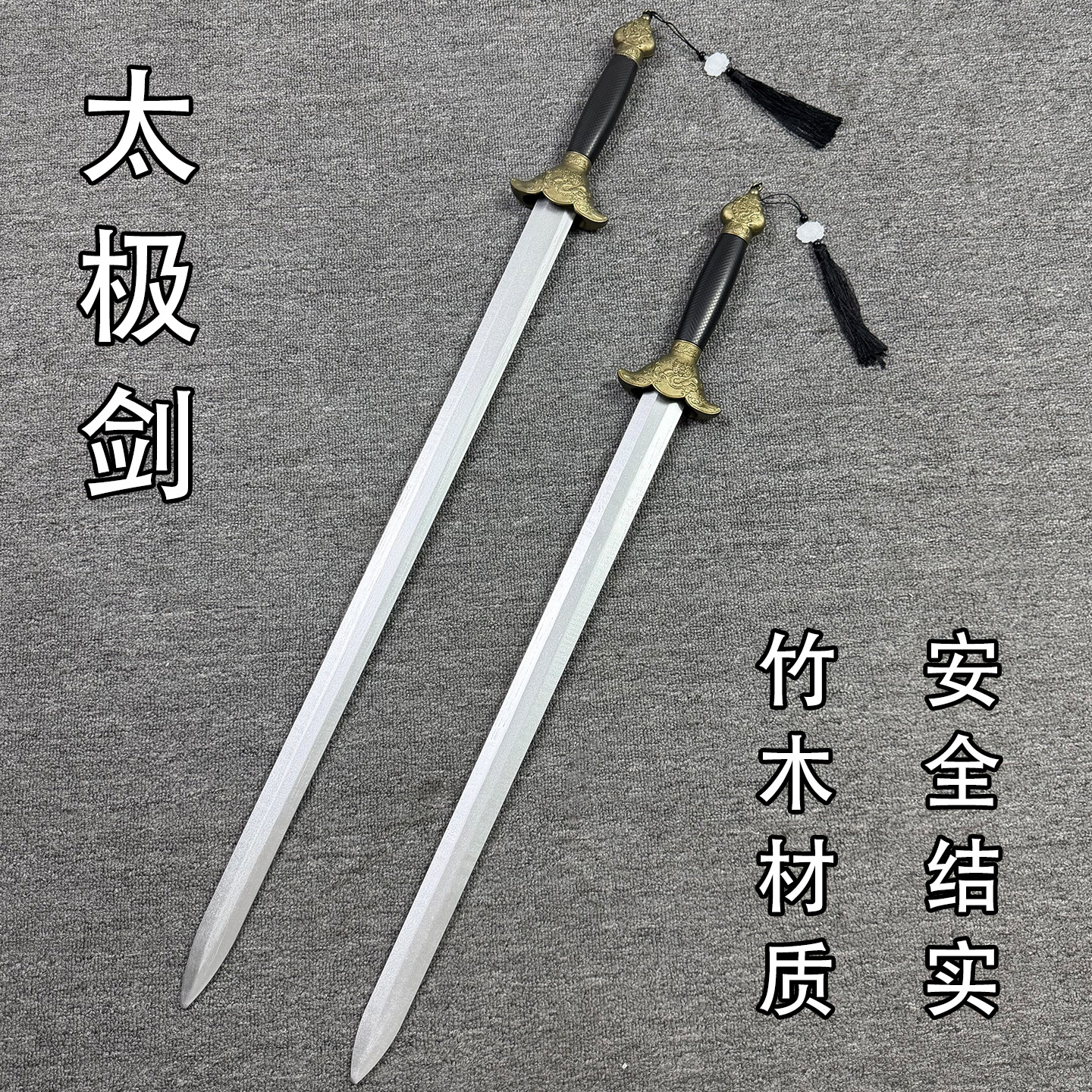 古风太极剑竹木剑晨练清剑宝剑古装佩剑花剑舞台表演道具竹木材质