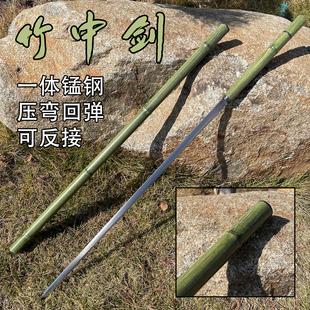 青竹中剑一体锰钢竹中刀文玩压弯回弹可反接户外防身冷兵器未开刃
