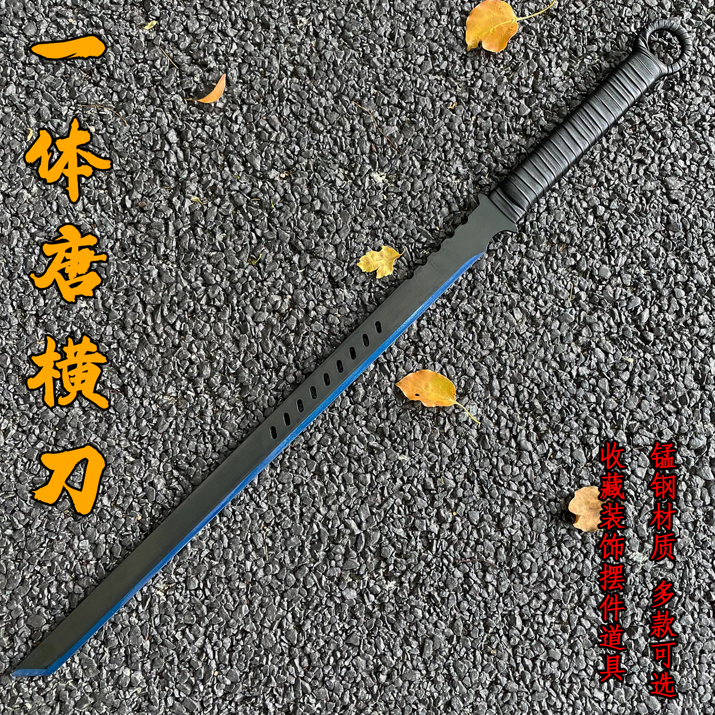 龙泉市环首刀单手练习用剑