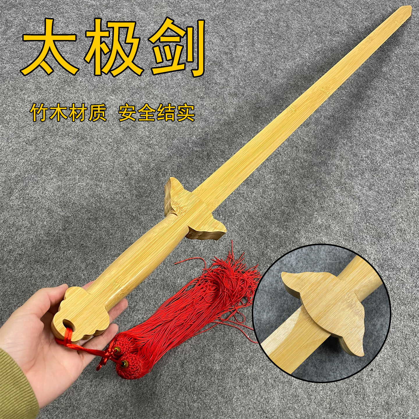 太极剑竹木剑户外拍摄道具武术训练习晨练男孩儿童玩具竹剑双手剑