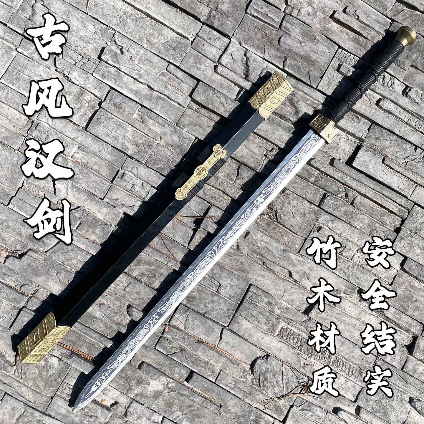 龙泉宝剑木剑古风汉剑竹制玩具剑唐横刀剑道表演儿童道具剑未开刃