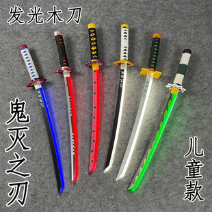 夜光剑鬼灭之刃日轮刀闪光男孩儿童玩具炫酷激光刀剑武士刃未开刃