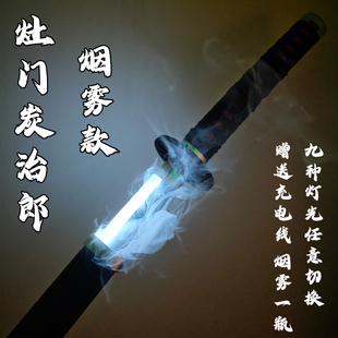烟雾款灶门炭治郎日轮刀七彩发光刀COS鬼灭之刃武器道具玩具木刀