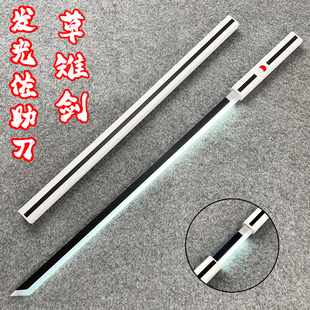 火影忍者 宇智波佐助草雉剑COS道具发光充电武器玩具儿童玩耍木刀