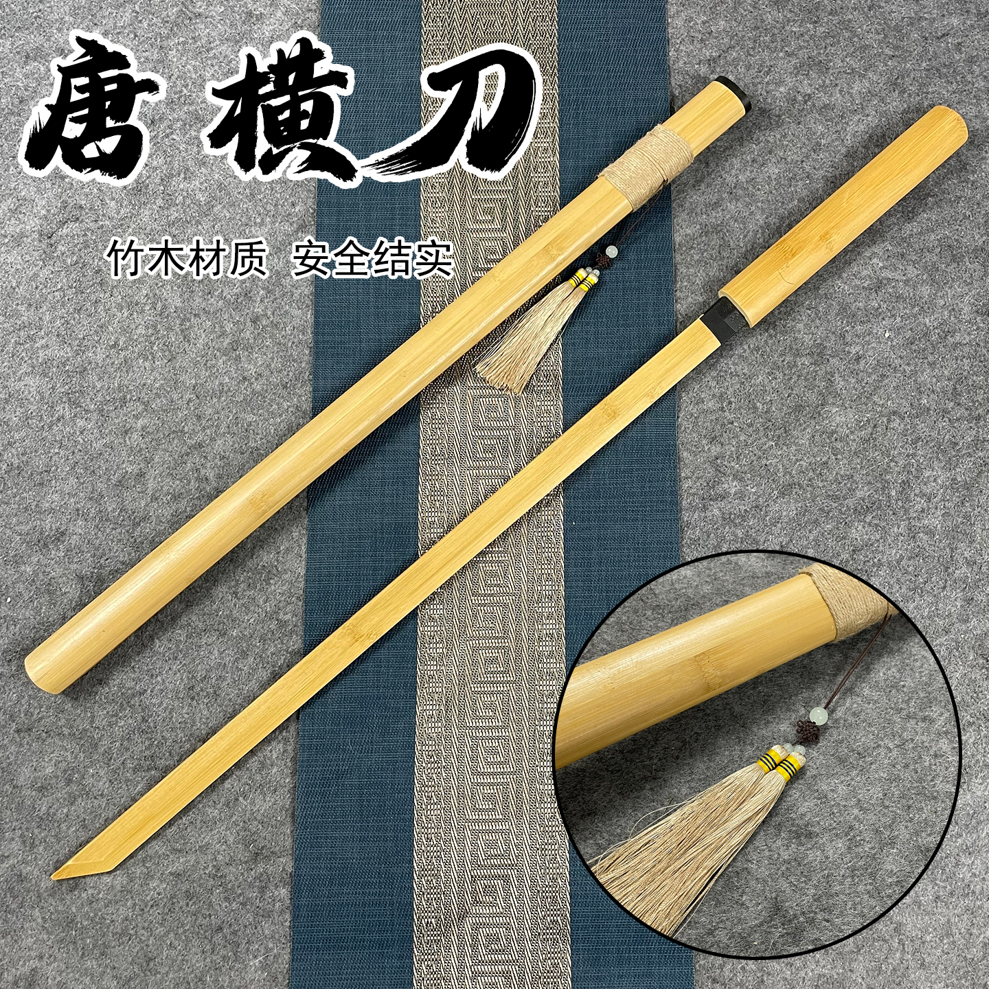 楠竹唐横刀古风竹木刀剑武士刃拔刀剑训练道具刀对练竹制一体唐刀